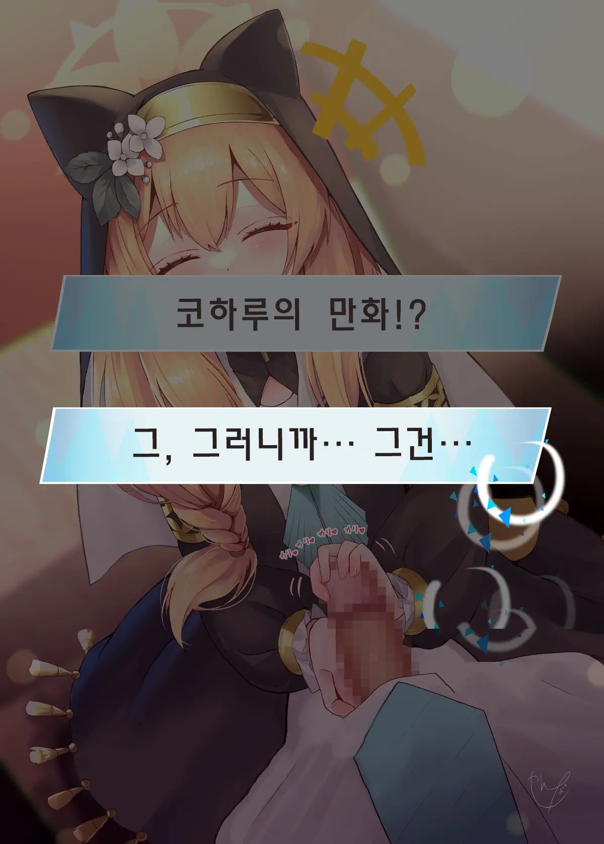 Warui Ko Mari | 나쁜 아이 마리